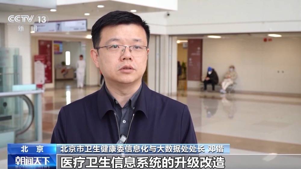 北京统一挂号平台建成 覆盖在京全部二三级医院号源