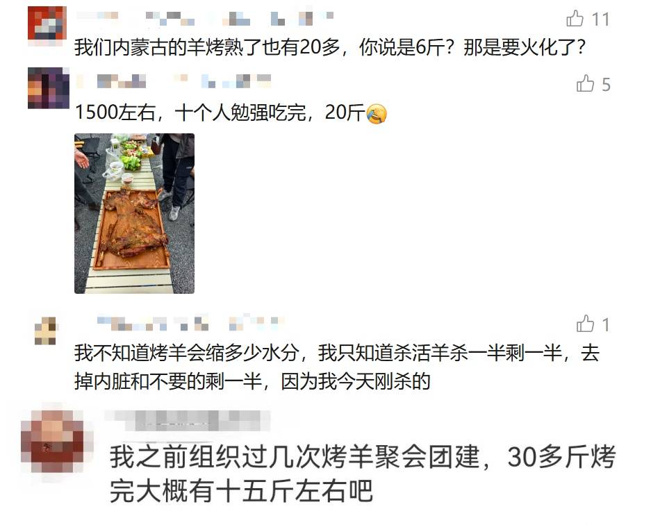 36斤活羊烤完剩6.9斤！商家解释气炸消费者<strong></p>
<p>中国数字货币交易平台</strong>，网友纷纷化身"神算子"