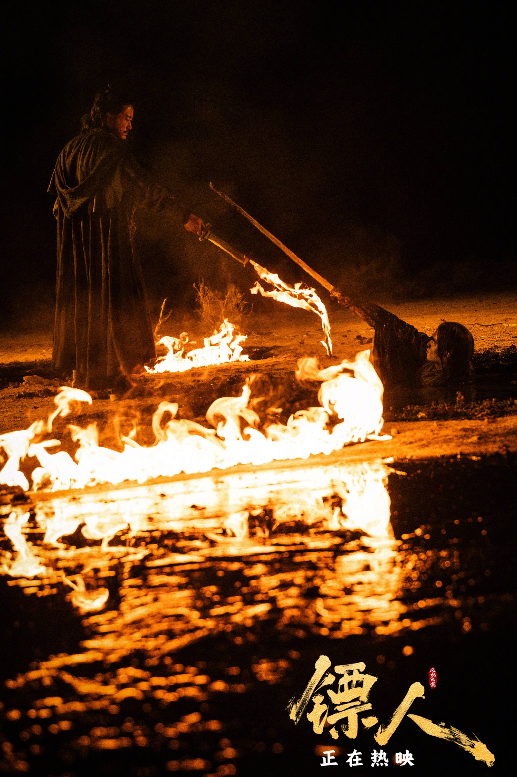 武侠动作大片《镖人》曝“火刃交锋”正片片段 吴京于适荒漠火圈中上演激烈打戏