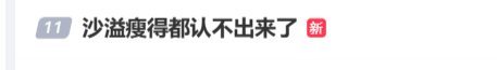 沙溢瘦到都认不出！穿西装秀大长腿<strong></p>
<p>十大数字货币</strong>，与“法拉利大叔” 许文飙同框跳舞，网友惊呼颜值回归：军艺校草不是吹的