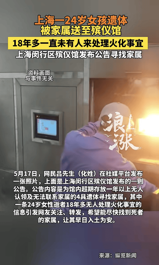 24岁女子遗体放殡仪馆18年无人处理<strong></p>
<p>数字货币大全</strong>，官方最新回应：在没找到家属前，不会擅自进行火化