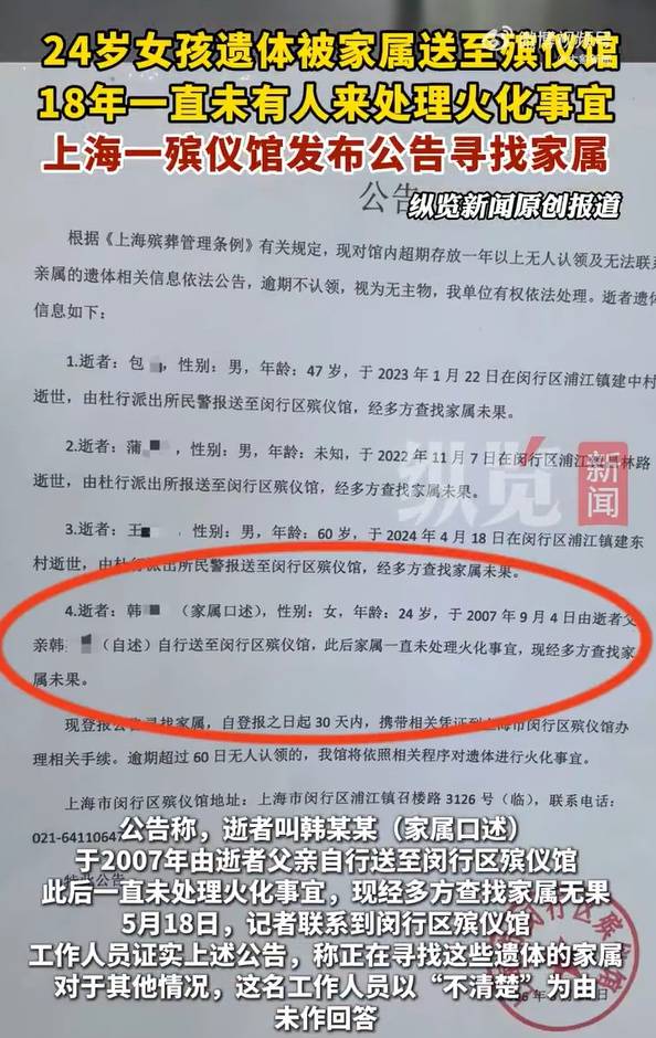 24岁女子遗体放殡仪馆18年无人处理<strong></p>
<p>数字货币大全</strong>，官方最新回应：在没找到家属前，不会擅自进行火化