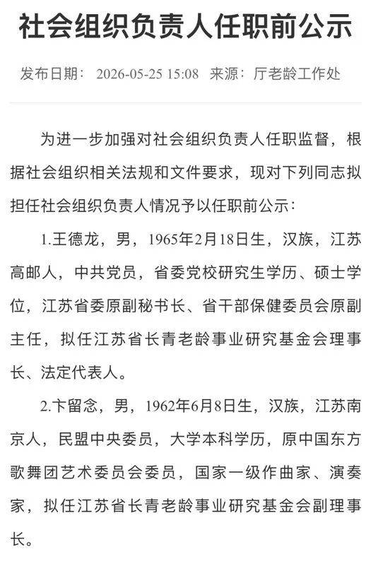 卞留念（江苏南京人)，拟任新职