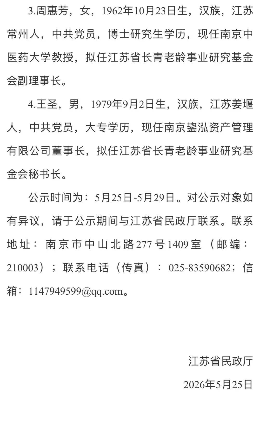 卞留念（江苏南京人)<strong></p>
<p>数字货币空投</strong>，拟任新职